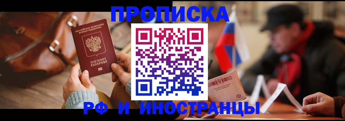 прописка для работы в Азнакаево